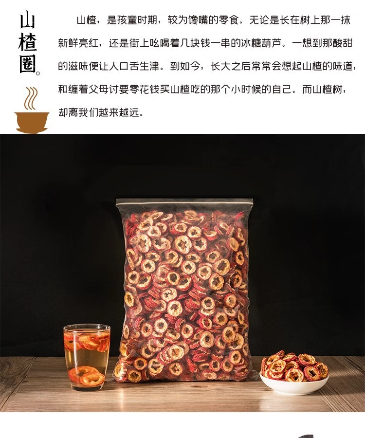 Dried Hawthorn Rings Shan Zha Seedless Slices for Tea and Snacking 1000g overview