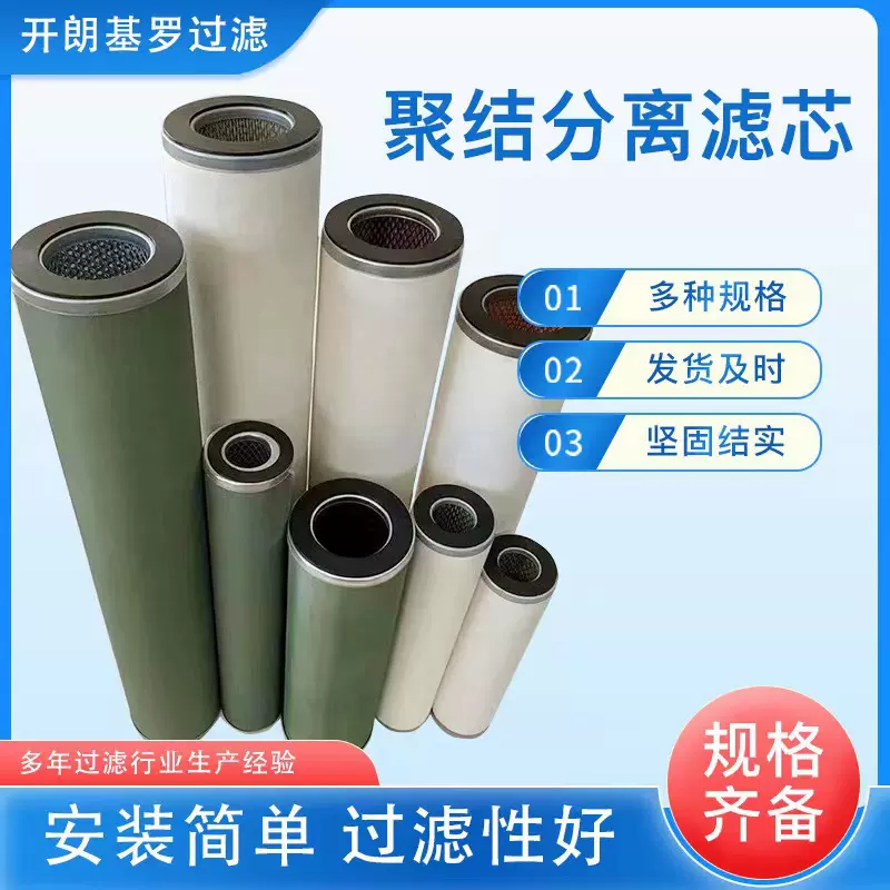 不锈钢聚结分离滤芯滤筒150*1120*89脱水滤芯航空煤油滤芯