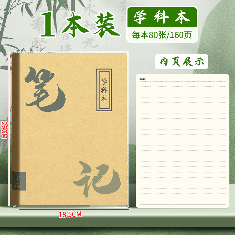 高校7教科教科書B5教科ラバーカバーノート教室科目間違い問題集中国語、数学、英語厚みのある卸売|undefined