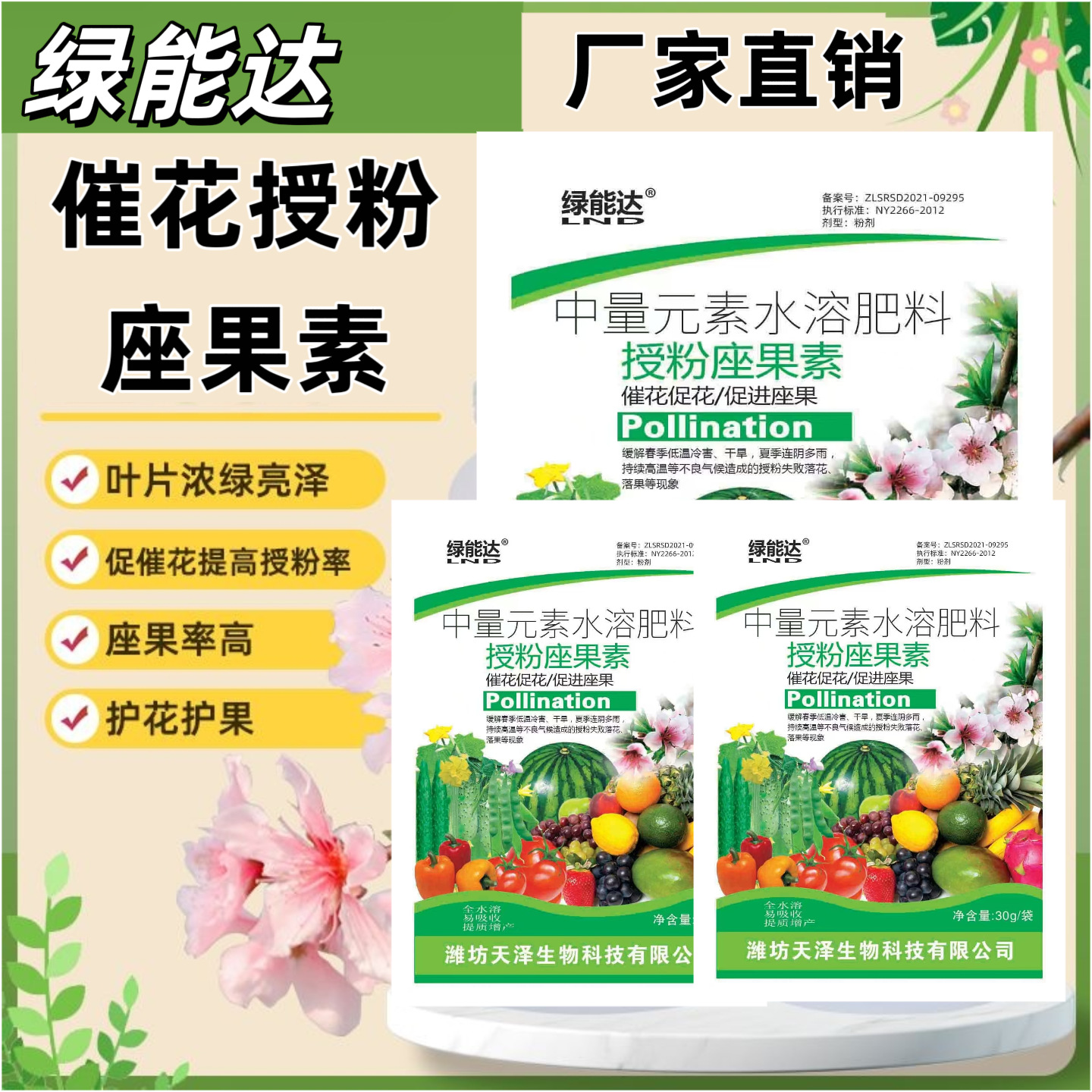 催花授粉座果灵座果素瓜果蔬菜保花保果专用剂花果脱落提高座果率