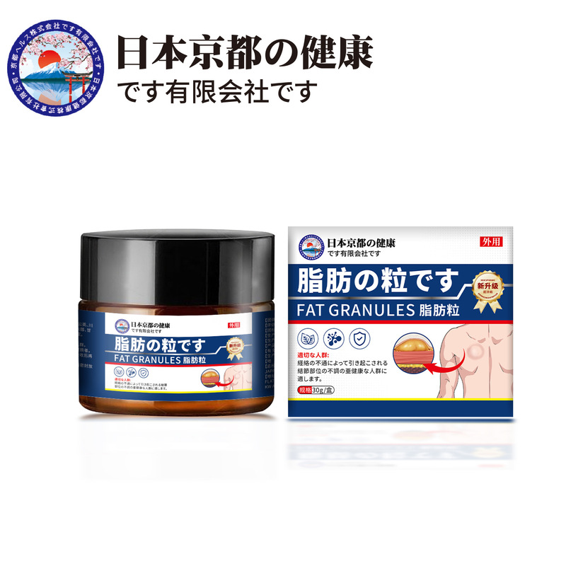 脂肪消瘤膏抖音快手热销去除皮下脂肪留硬块脂肪粒膏脂肪膏瘤批发|undefined