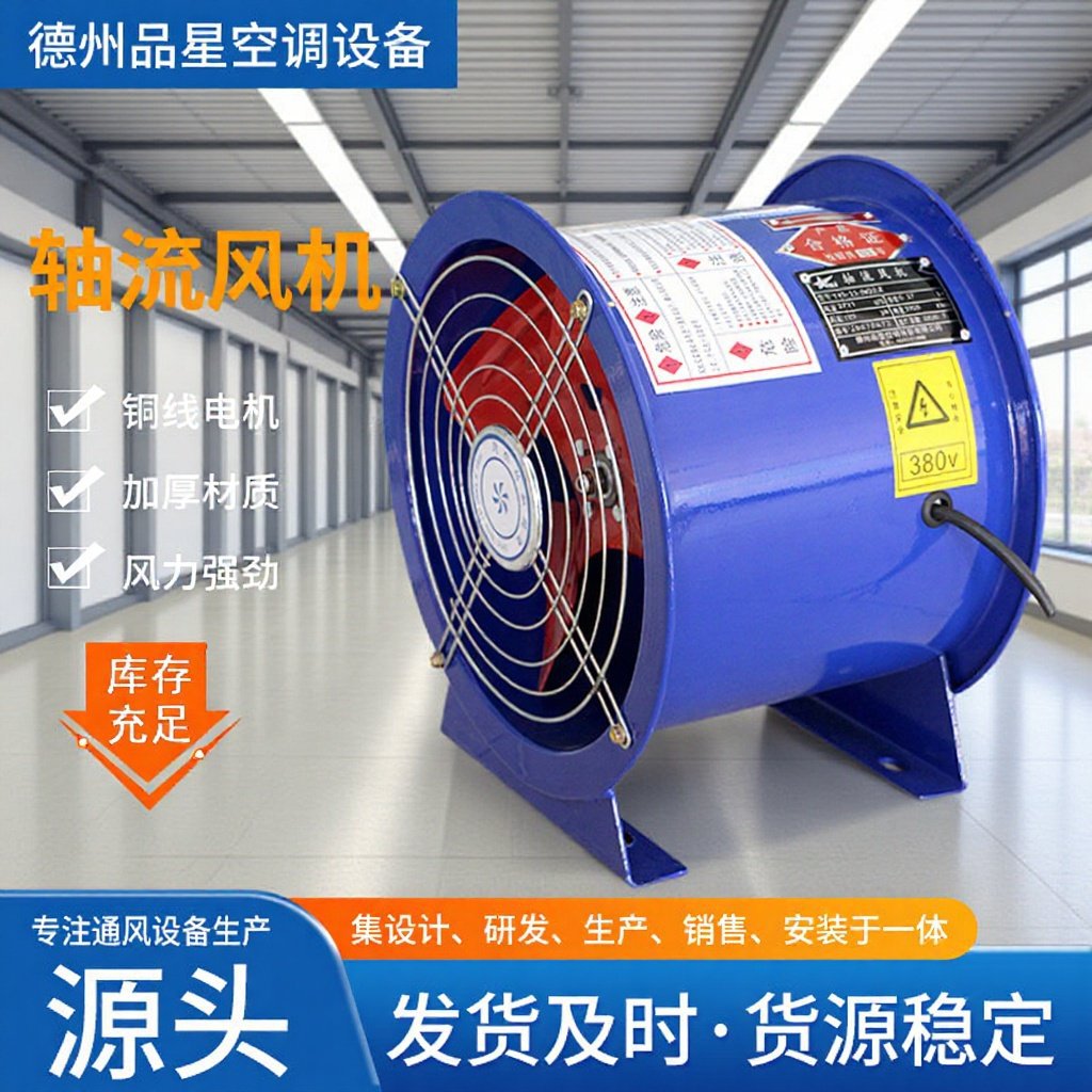 轴流风机车库厂房排烟通风机化工仓库隧道消防排烟风机供货商