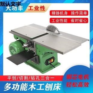 Free Shipping Multifunctional Woodworking Table Saw Electric Planer Electric Saw Table Planer Woodworking Planer Flat Planer Board Planer Three-In-One Planer Machine Tool