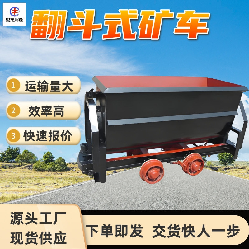 翻斗式矿车灵活轻便 不需用任何辅助设施 MFC0.75-6翻斗式矿车