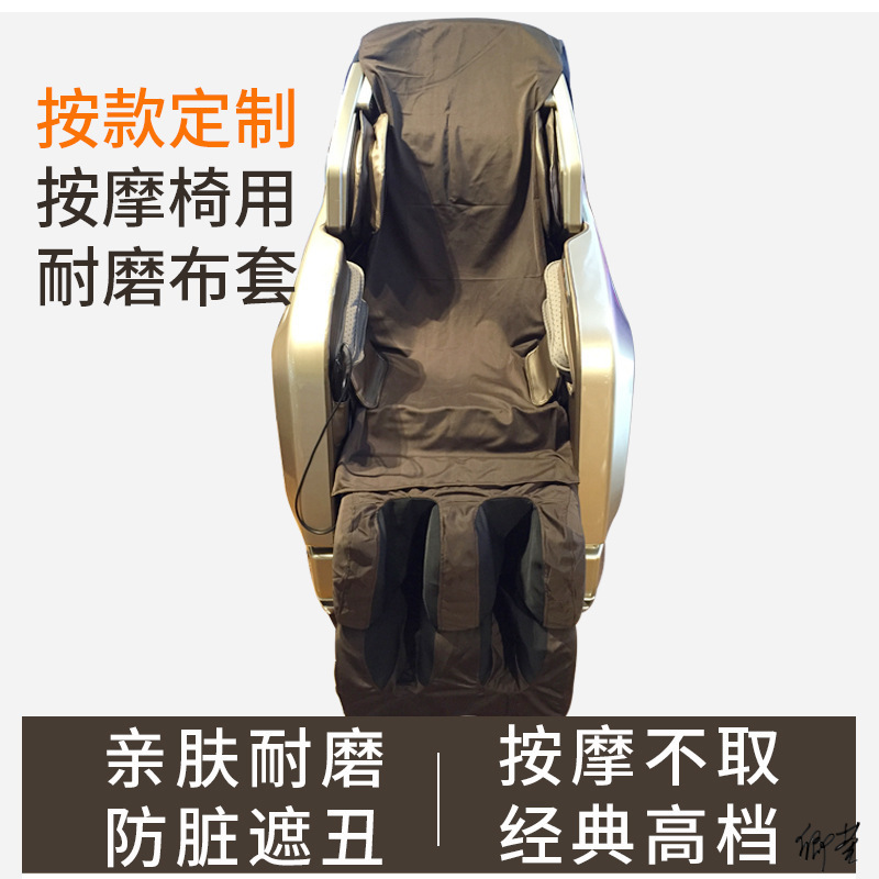 按摩椅商场皮套更换翻新耐磨布套套罩布艺弹力防尘罩保护套