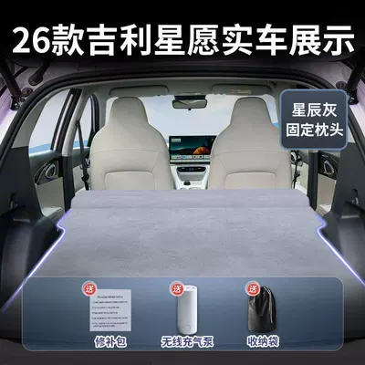 26 Models of Geely Vehicle-mounted inflatable bed - geely-starwish-2026-2026-star-gray-suede-fixed-headrest-free-electric-air-pump-storage-bag-sf-express-free-shipping