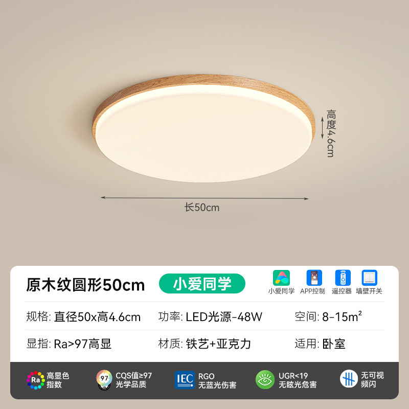 Bedroom small round 50cm-wood color (full spectrum)