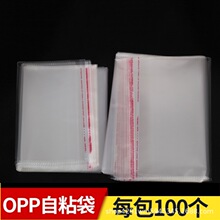OPP自粘袋不干胶自粘袋透明包装袋服装包装袋塑料袋大小号齐全
