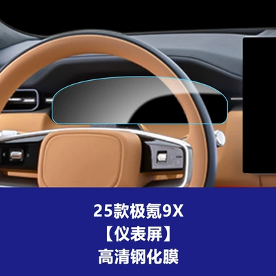 Car interior film Models of Zeekr 9X Dashboard - 25-26-zeekr-9x-instrument-screen-high-definition-tempered-film