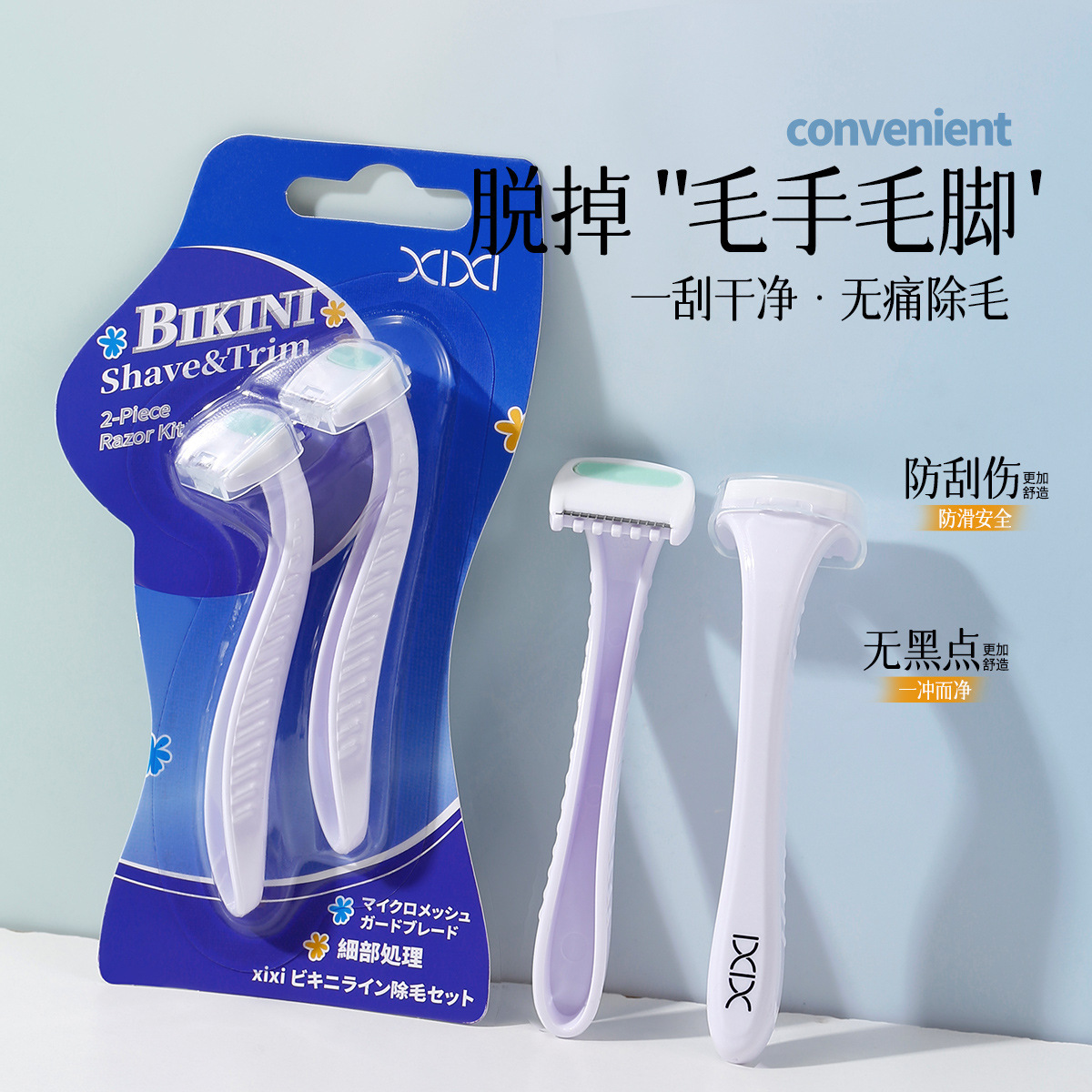 Xixi Shaving Razor Set for Women, Specialized Hair Removal Razor for Removing Armpit Hair, Leg Hair, and Private Area Hair, Anti-Scratch Razor, Two-Pack