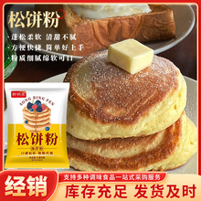 松饼粉华夫饼diy做煎饼原味奶香松饼粉儿童早餐家用预拌粉原料