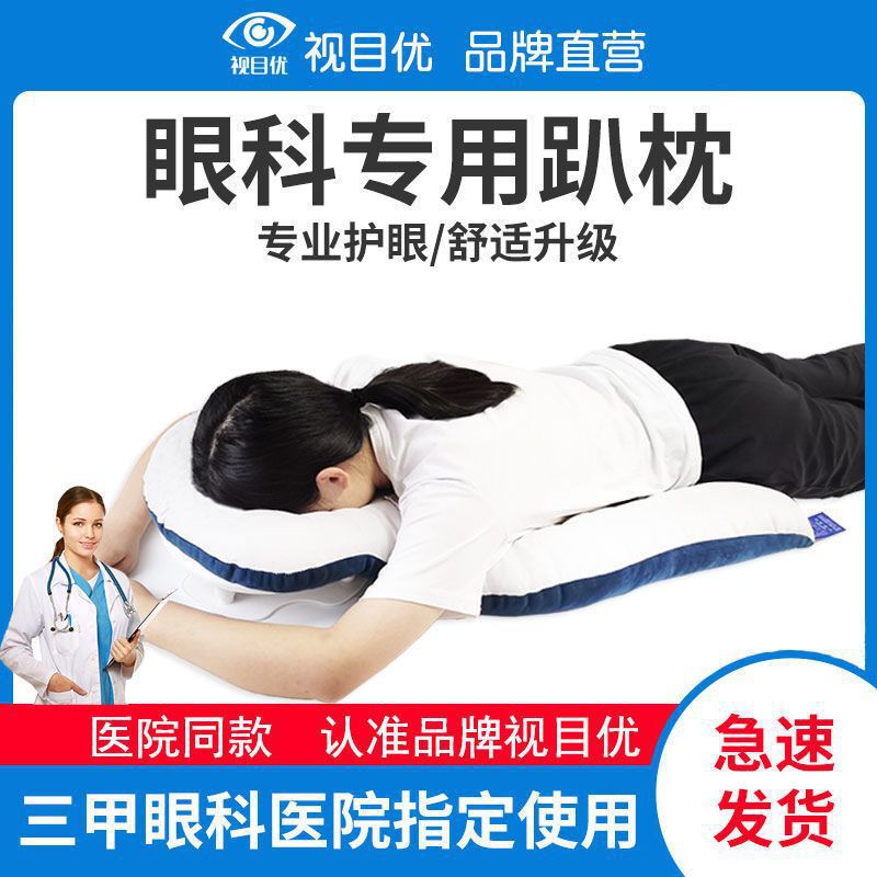 網膜眼科手術後の特別な横向き寝枕、油注入手術、網膜剥離、眼窩切除術、仰臥位|undefined