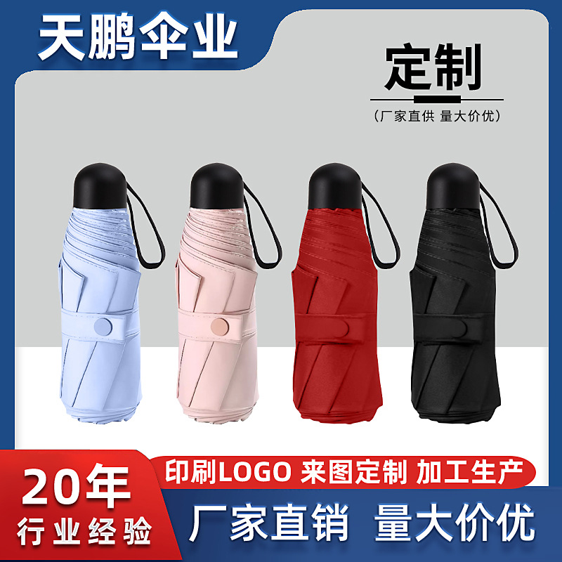 新款迷你五折6骨晴雨伞折叠伞雨伞防晒遮阳伞批发晴雨两用伞女男