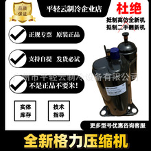 QXA-B096zE190A原装正品格力变频空调压缩机R410A制冷剂高效制冷