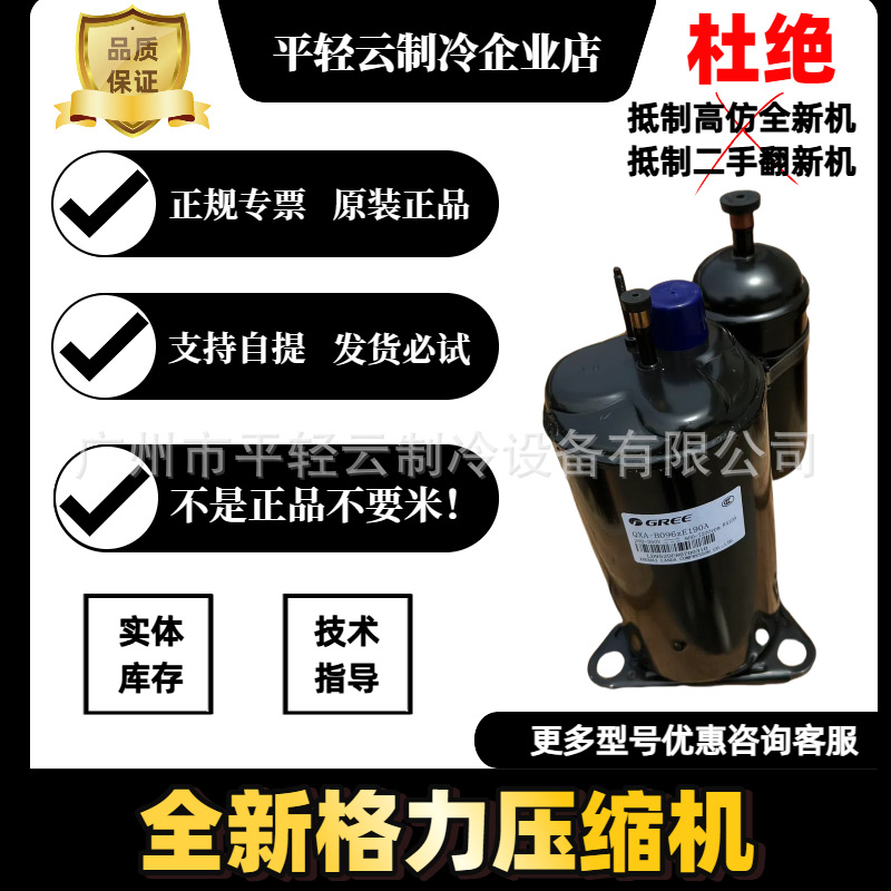 QXA-B096zE190A正品格力变频空调压缩机R410A制冷剂制冷变频式