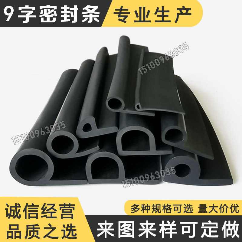 防洪防汛挡水板密封条P型9字型橡胶条止水胶条水闸门粮库皮条b型d