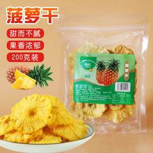 大片菠萝干 口感色泽好菠萝片 微商爆款 零食 散装批发 可OEM代发
