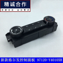 97120-Y4010XH������JAC�ؿ�������յ��������/AC��ť/ů�翪��
