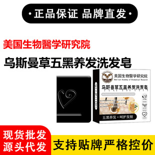 American Institute of Biomedical Sciences Usman Five Black Shampoo Soap Taobao Tmall Pinduoduo Sells Thousands of Genuine Products Every Day
