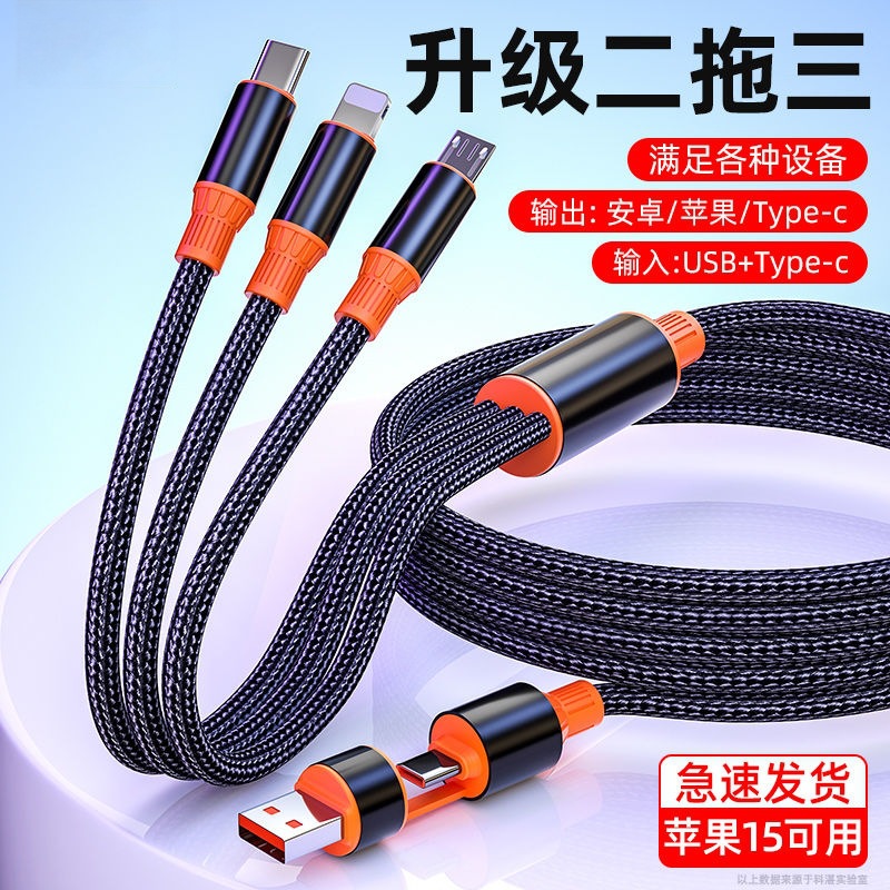 Two-To-Three Fast Charging Data Cable 100W Three-In-One Charger Cable Suitable for Apple 16 Huawei Android Mobile Phones