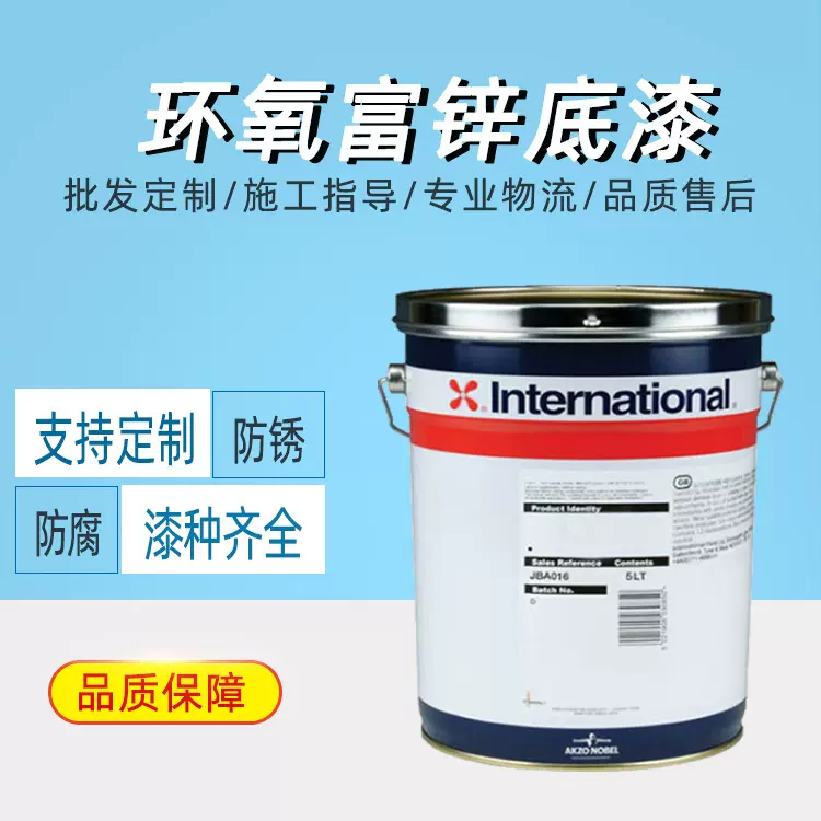 阿克苏油漆 Interzinc环氧富锌底漆防锈漆 阿克苏诺贝尔国际油漆
