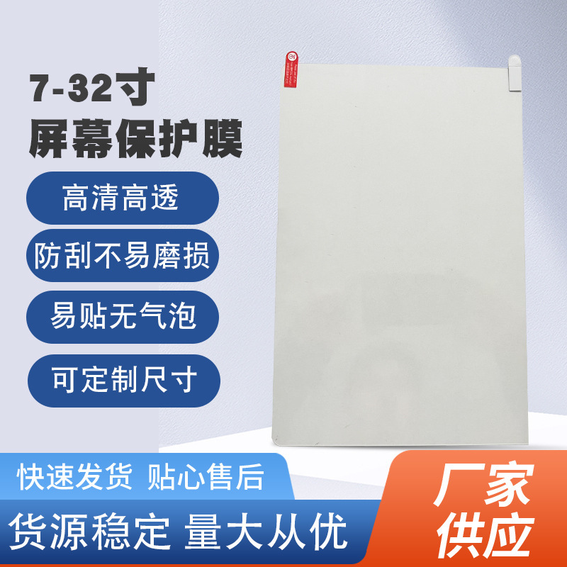 14inch Hd Film 21.5 Desktop Monitor Screen Matte Film Laptop 24inch Protective Film Manufacturer Wholesale