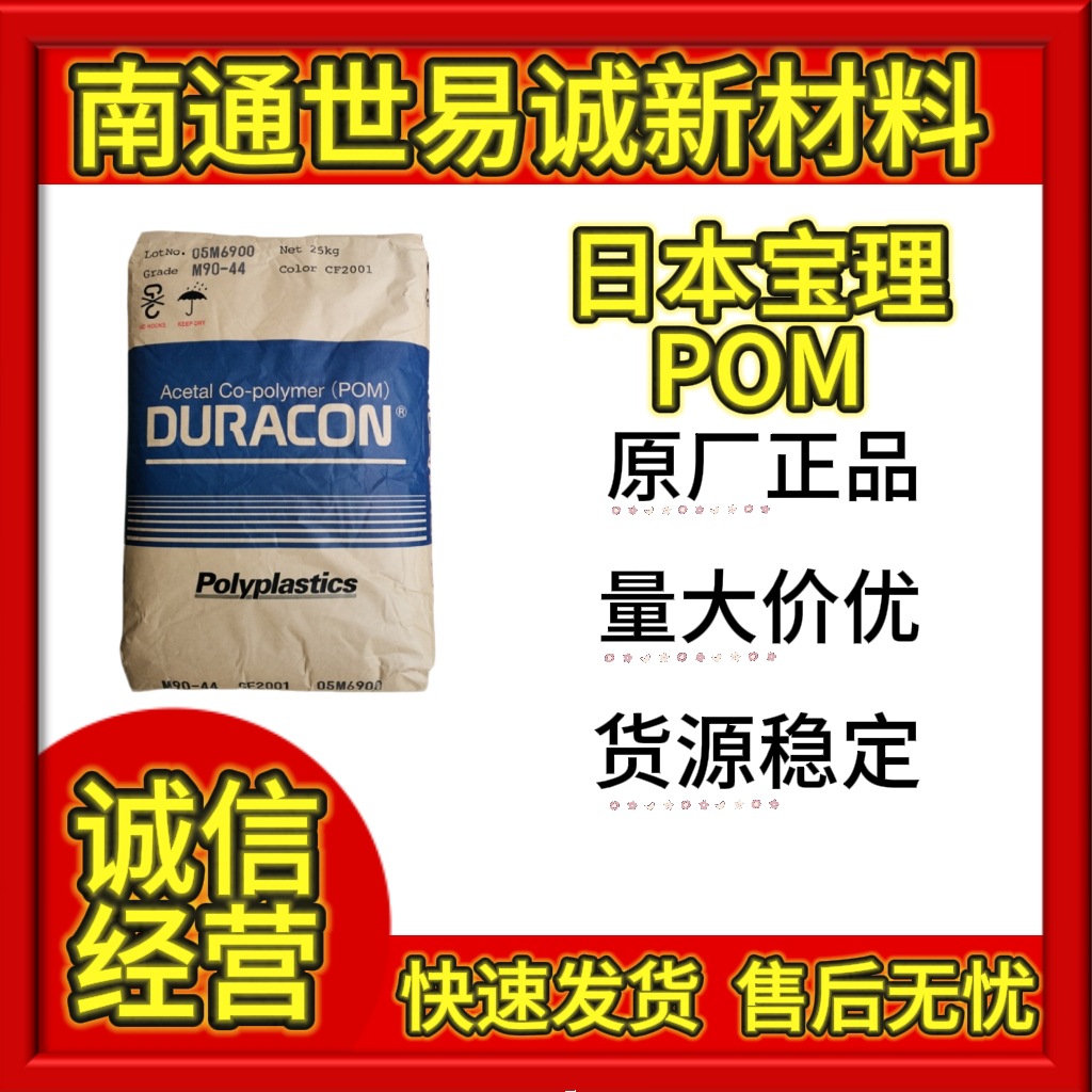 日本宝理POM塑料颗粒M25-44耐磨聚甲醛高粘度低溶脂 汽车齿轮配件