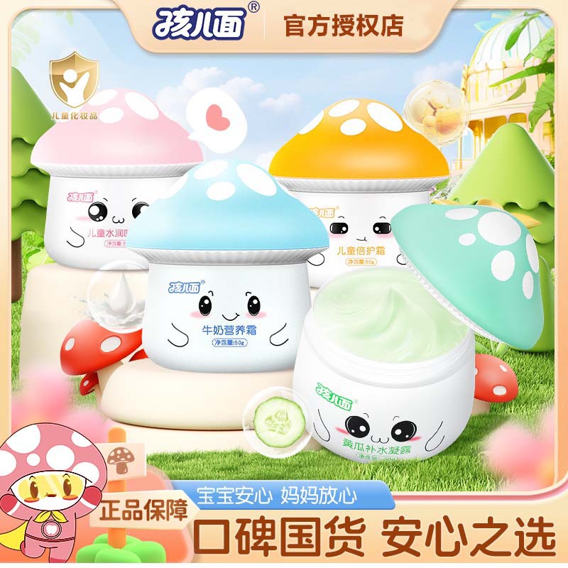 Baby Face Kidsren's Face Cream Baby Skin Care Moisturizing Cream Moisturizing and Hydrating Four-Season Cream Body Lotion Mushroom Cream for Men and Women