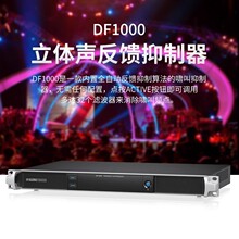 Klark Teknik DF1000 全自动双通道立体声反馈抑制器处理器防啸叫