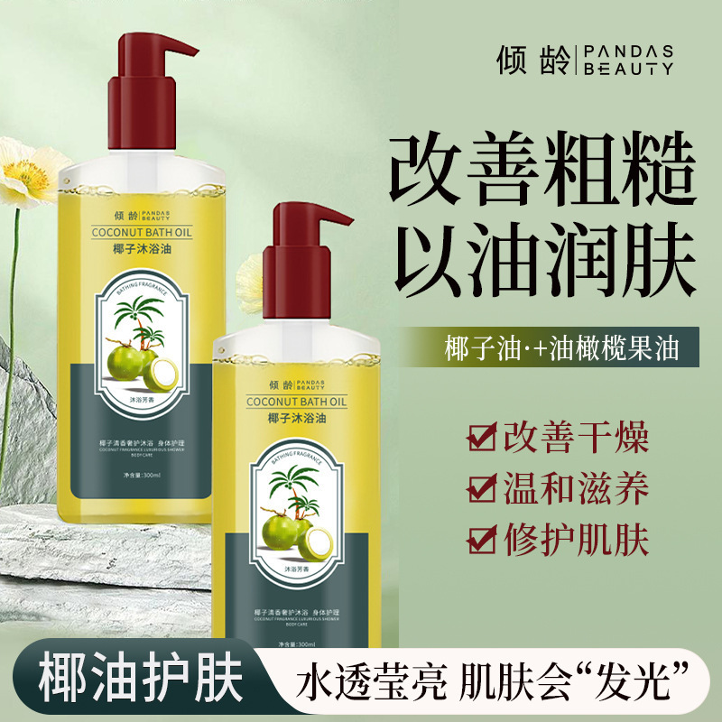 Qingling ココナッツ シャワー オイルは、保湿、オイル コントロール、さわやかさ、鎮静、ダニ除去、香りの持続性、荒れを改善します。ココナッツ シャワー ジェル|undefined