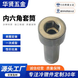 多工位冷镦加工内六角方孔圆孔非标螺母台阶异形套筒五金配件加工
