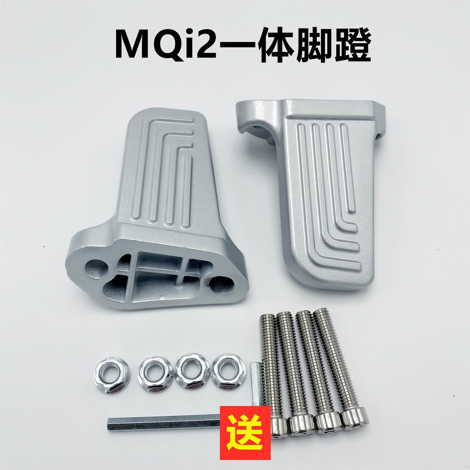 Suitable for Niu Mqis2 Youth/Urban Edition M2 New National Standard Electric Bicycle Rear Seat Footrest Modification Accessories