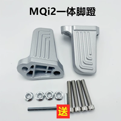 Electric vehicle pedal Edition M2 New National Standard - a-pair-of-mqi2-integrated-pedals