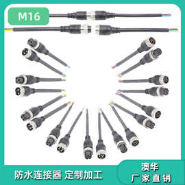 AHUA澳华照明设备航空插头M16航空防水连接器线缆机电防水接头