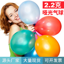 哑光气球10寸2.2g乳胶圆形汽球生日婚礼喜庆节日装饰用品印字logo