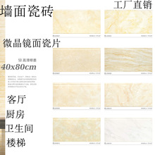 400800微晶镜面瓷片 客厅墙砖 厨房卫生间酒店瓷砖