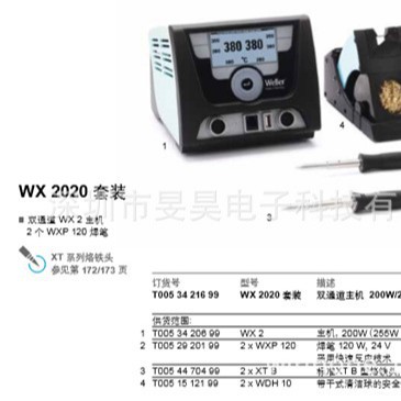 德国威乐 WELLER WX2020   两手柄 双通道智能无铅焊台大功率