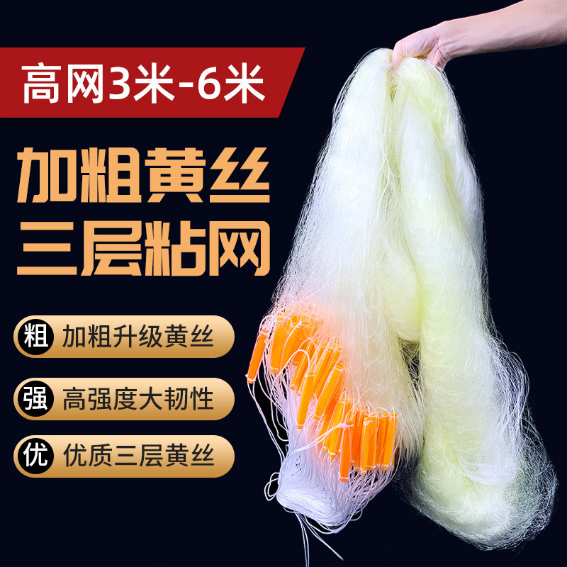 Three-layer sinking net thick fishing net sticky net three-layer net fishing net fishing net sticky net fishing net sticking net crucian carp net sea net wire mesh Three-layer sinking net thick fishing net sticky net three-layer net fishing net fishing net sticky net fishing net sticking net crucian carp net sea net wire mesh