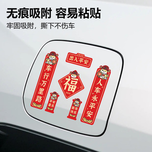 Year of the Snake Couplet Stickers 2025 New Year's Access Safe Creative Personalized Electric Vehicle Motorcycle Door and Window Magnetic Stickers