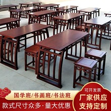 新中式国学桌马鞍桌培训班教师课桌椅幼儿园仿古书画桌实木书桌