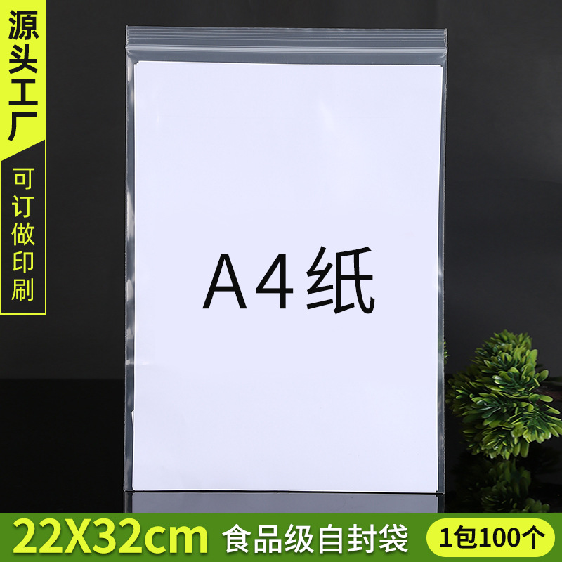 pe自封袋 22*32透明密封袋封口袋食品保鲜塑封袋塑料包装袋子批发