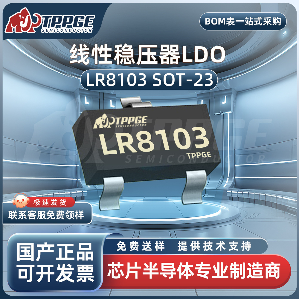 LR8103B 封装SOT-23-5L 6.5V 1.2V 超低功耗线性稳压器芯片IC