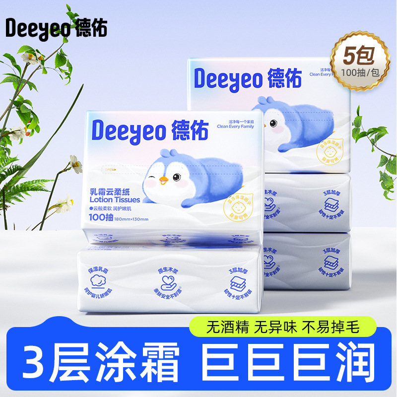 Deyou cream paper 100 smoke * 5 packs of baby special cream paper moisturizing super soft nose wipe paper towel cloud soft towel