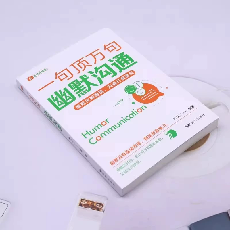 Одно предложение ценное как десять тысяч предложений, юмористичное общение, межличностные отношения, речи, тренировка красноречия, высокий эмоциональный интеллект, навыки общения