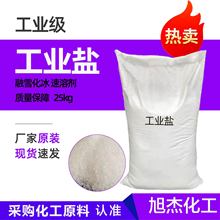 工业盐水产养殖精制小颗粒细盐工业级水处理印染洗涤氯化钠工业盐