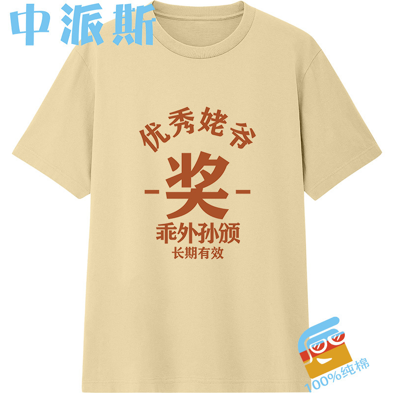 Summer New Cotton Short-sleeved National Fashion Printing Excellent Grandpa Excellent Grandma Award Birthday Gift for Elders T-shirt Summer New Cotton Short-sleeved National Fashion Printing Excellent Grandpa Excellent Grandma Award Birthday Gift for Elders T-shirt