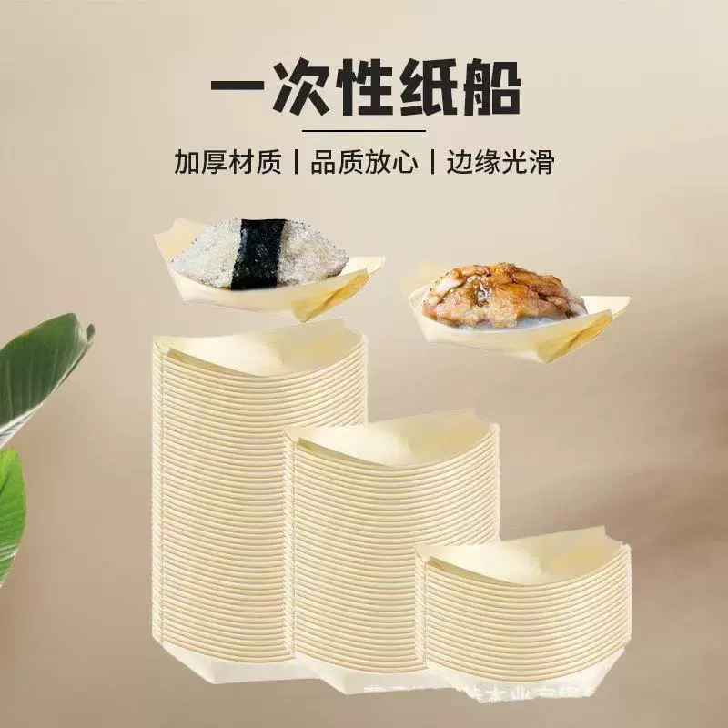 Одноразовая бумажная лодка деревянная фруктовая закуска лодочка суши сашими в форме лодки димсам упаковывает коробку для закусок типа лодки