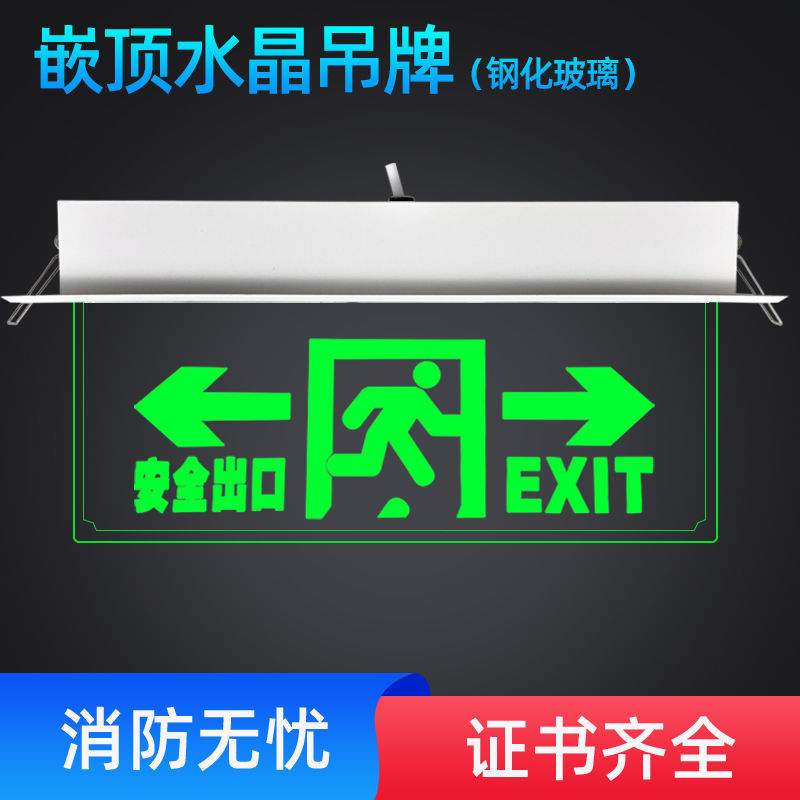 嵌顶式水晶玻璃吊装应急通道指示牌安全出口洗手间疏散标志LED灯|ms