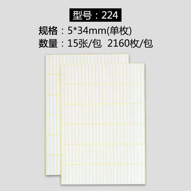 A5ステッカーラベル紙の空白のステッカーの名前番号シール印刷口取紙は手書きで貼り付けることができます。|undefined