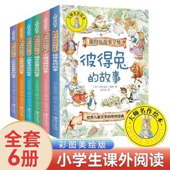 ピーターウサギの物語の全集6冊の経典の童話の物語の本の2年生の下冊の課外は6-9歳以上を読みます。